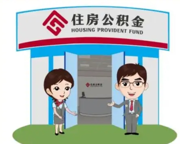 泉州在职期间公积金怎么提取出来（在职期间公积金如何提取）